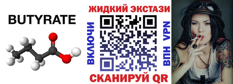 купить  сайты  Заозёрск  Бутират жидкий экстази 