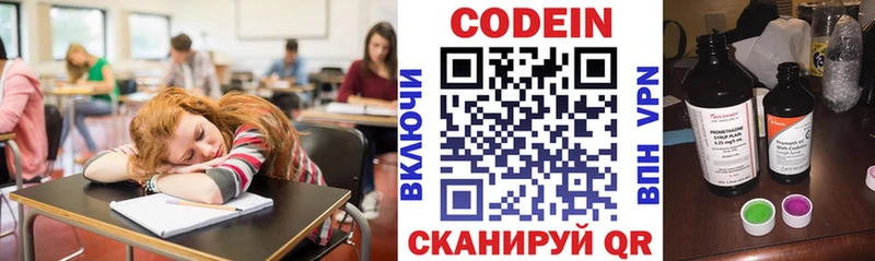 Codein напиток Lean (лин) Заозёрск